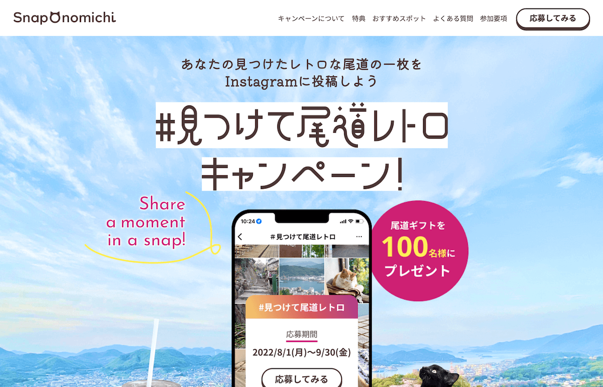 見つけて尾道レトロ